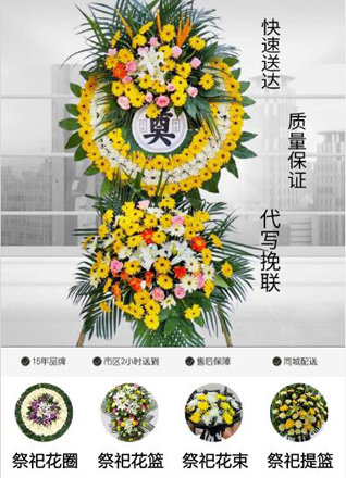 山东滨州滨城区梁才街道崔货郎社区花圈代送